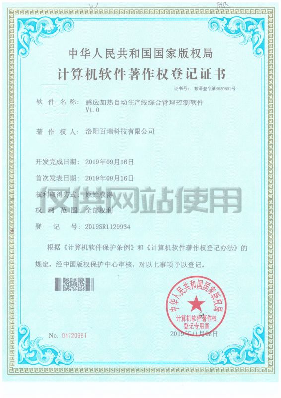 計算機軟件著(zhù)作權登記證書(shū)3