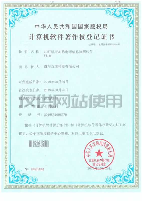 計算機軟件著(zhù)作權登記證書(shū)1