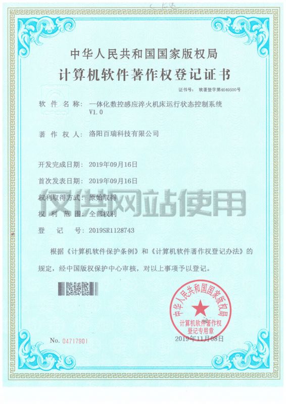 計算機軟件著(zhù)作權登記證書(shū)5