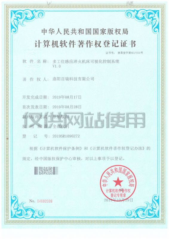 計算機軟件著(zhù)作權登記證書(shū)2
