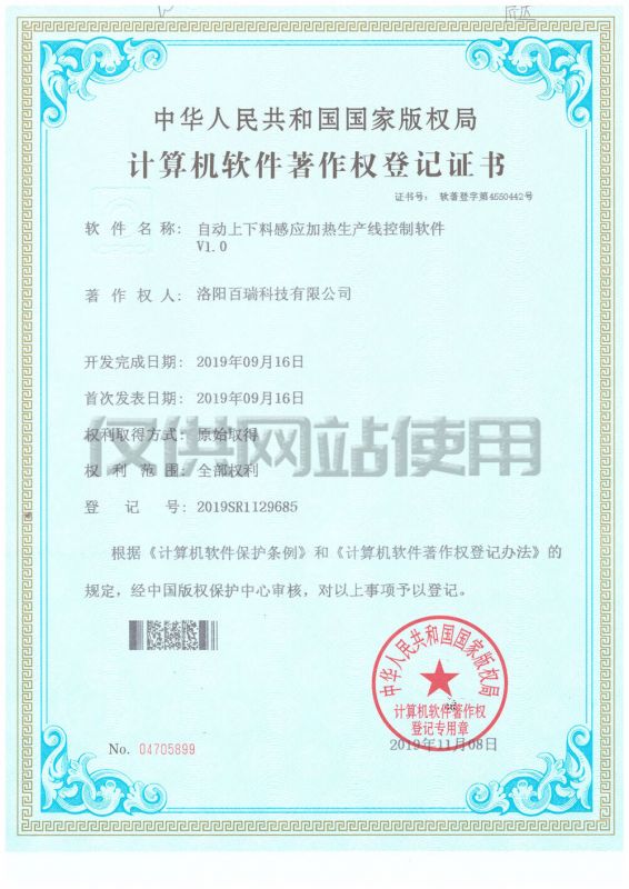 計算機軟件著(zhù)作權登記證書(shū)4